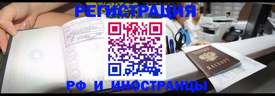 прописка для работы в Шлиссельбурге